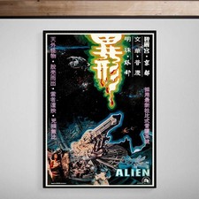 Listing image for Alien 1979 Poster Japanese Giclée Fine Art Heavyweight Print
